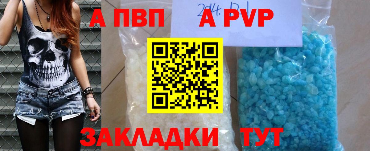 A PVP Соль  Альфа ПВП  A-PVP СК КРИС  Alfa_PVP Crystall  Уварово  Вход с VPN 