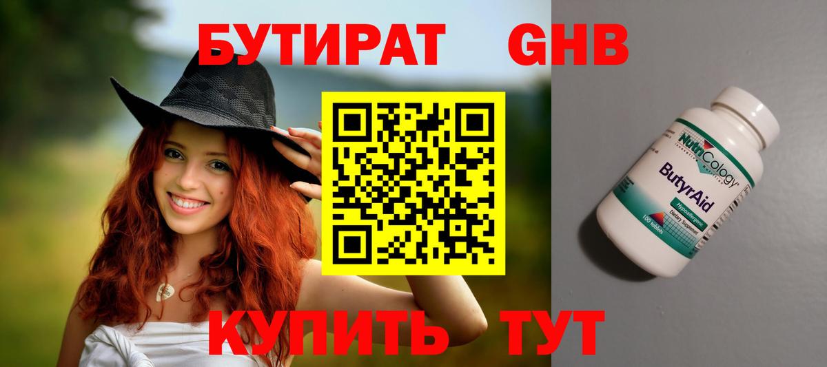 Уварово  Бутират  Вход с VPN  Бутират BDO 