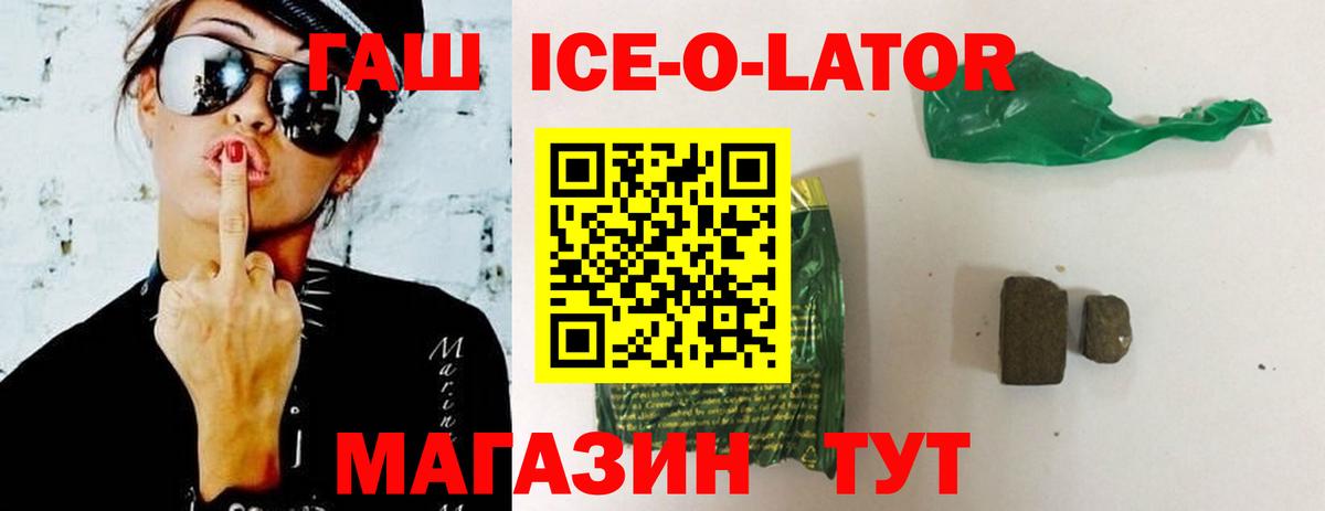 ГАШ Ice-O-Lator Уварово