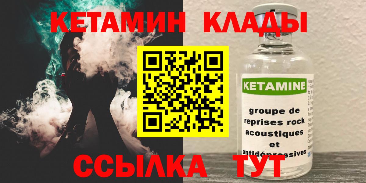 Кетамин ketamine  Вход с VPN  Уварово 