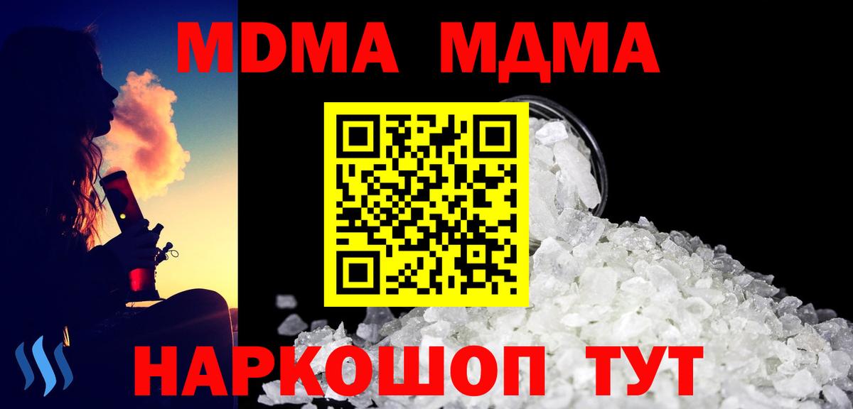МДМА кристаллы  Вход с VPN  МДМА crystal  Уварово 