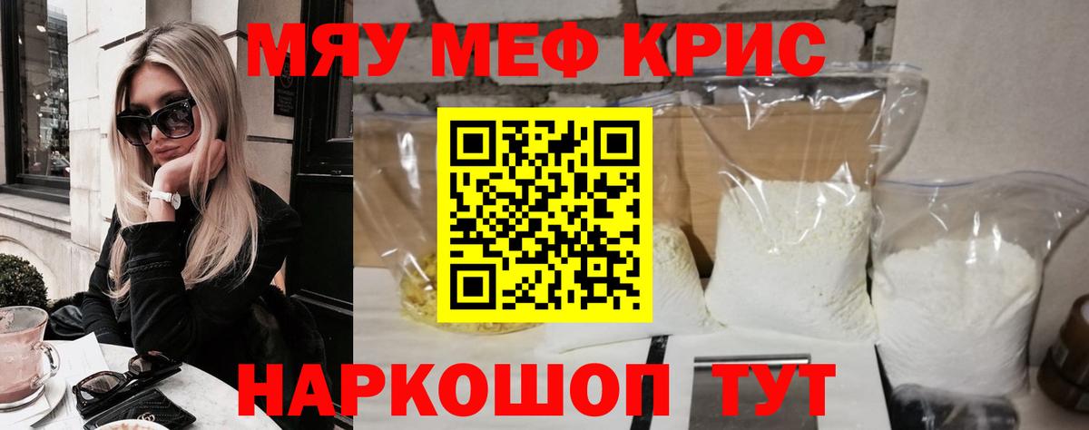 МЕФ кристаллы  МЯУ-МЯУ  Уварово  МЕФ мяу мяу  Вход с VPN 