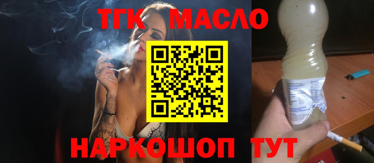 ТГК вейп с тгк  ТГК концентрат  Вход с VPN  Уварово 